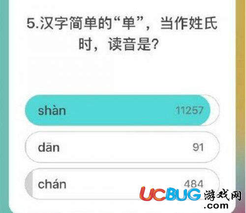 《沖頂大會(huì)app》所有答案匯總大全