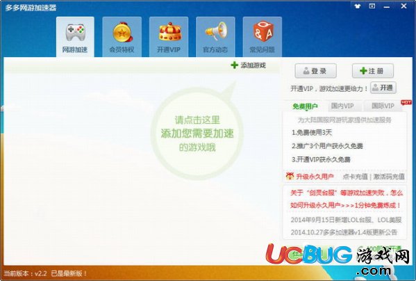 多多網(wǎng)游加速器下載