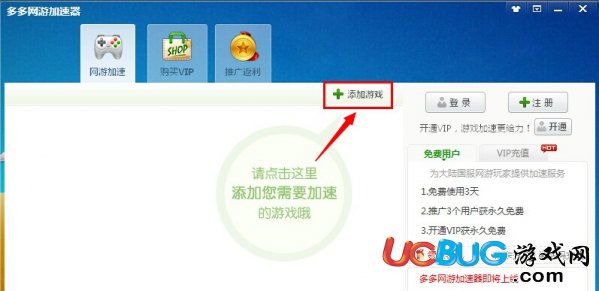 多多網(wǎng)游加速器下載
