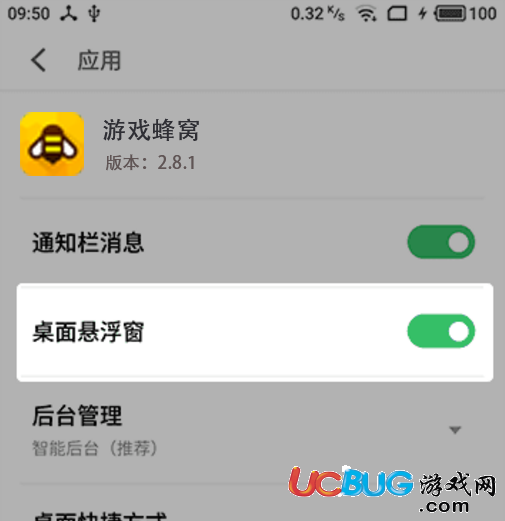 《游戲蜂窩app》各種機(jī)型開啟懸浮窗教程
