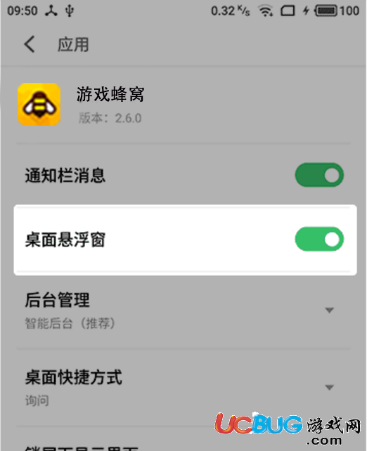《游戲蜂窩app》各種機(jī)型開啟懸浮窗教程