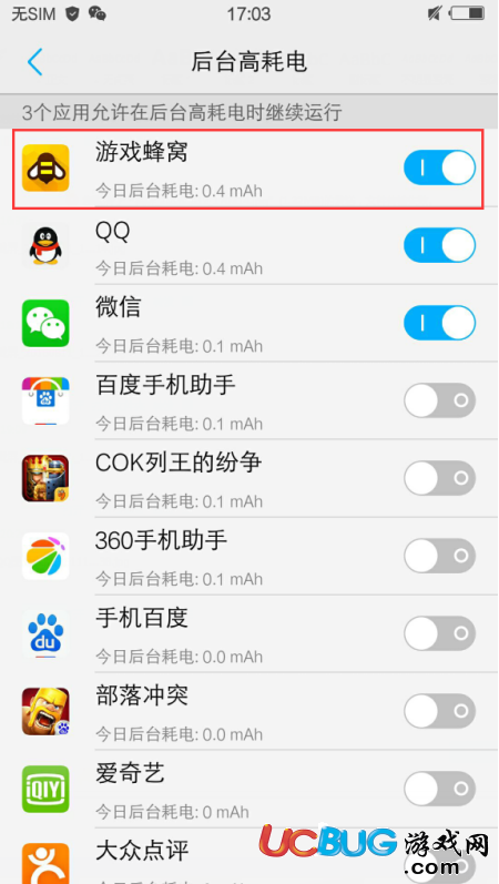《游戲蜂窩免root版》關(guān)閉高耗電或神隱模式教程