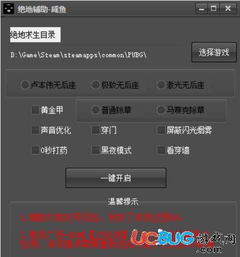 絕地求生咸魚(yú)輔助下載