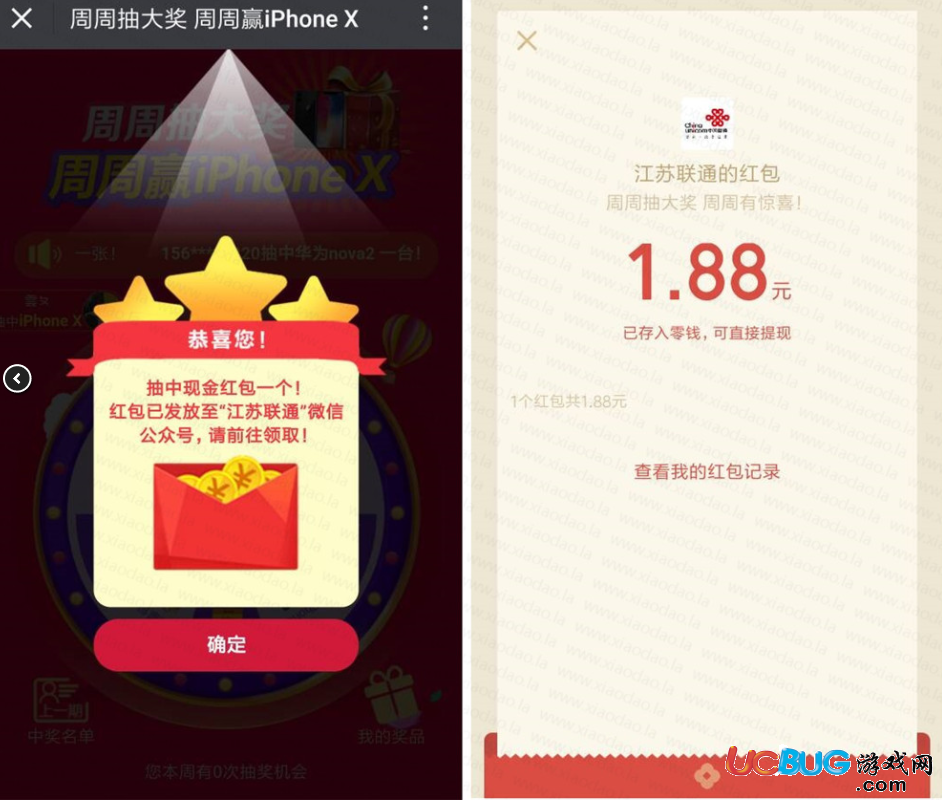 關(guān)注江蘇聯(lián)通公眾號綁定手機(jī)可抽取微信現(xiàn)金紅包