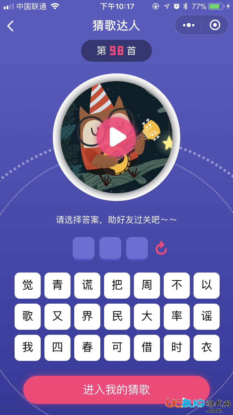 《微信猜歌達(dá)人》第98首是什么歌曲