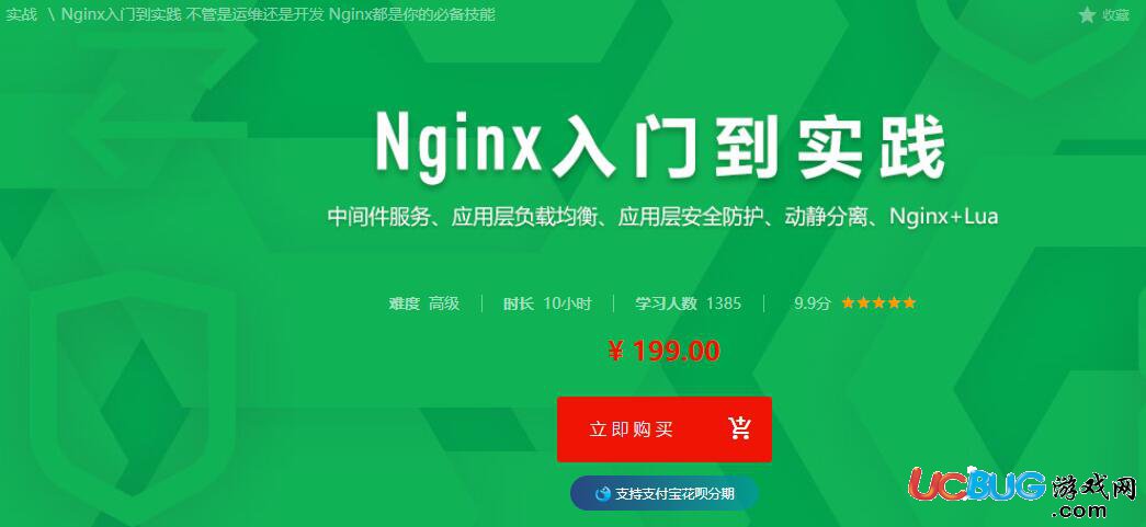 幕課網(wǎng)Nginx從入門到實踐視頻教程下載