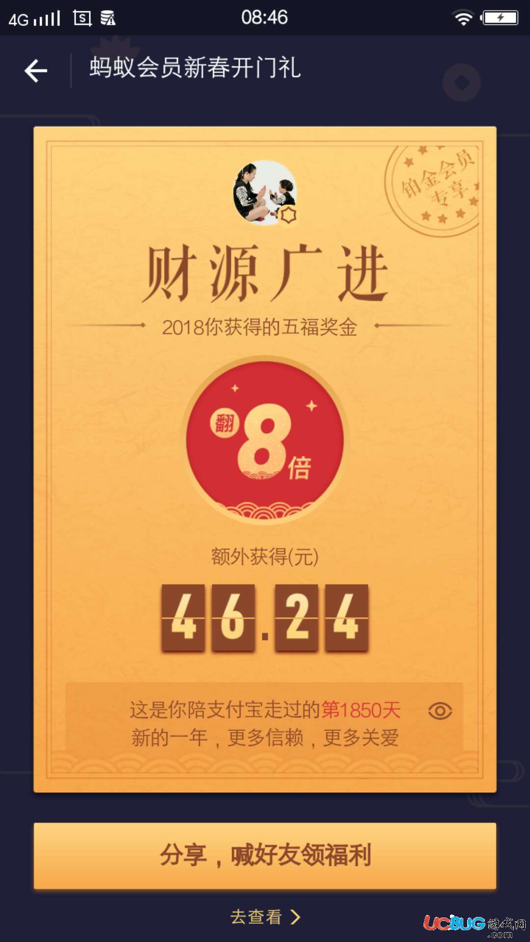 《支付寶》鉆鉑會(huì)員新春開門禮五福獎(jiǎng)金最高翻18倍
