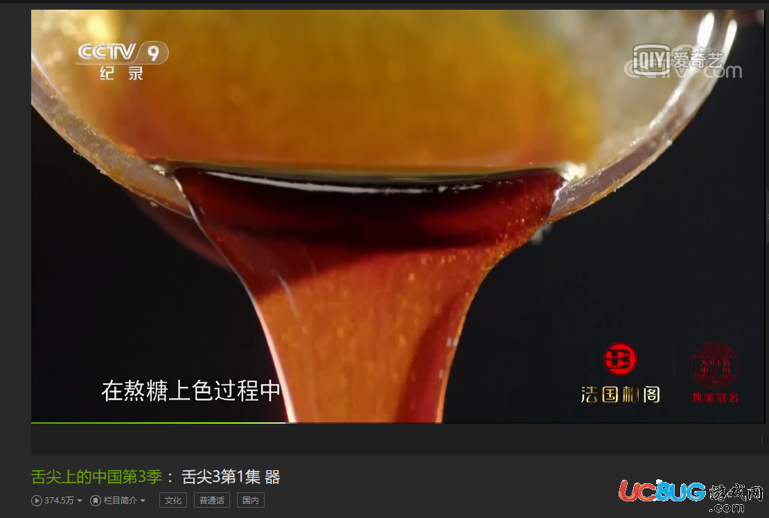 《舌尖上的中國》第三季第一集之美食器具