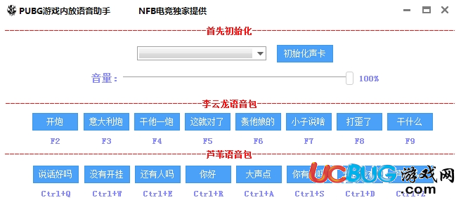 PUBG游戲內(nèi)放語音助手下載