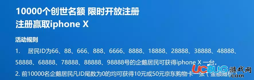 《企鵝大陸手游》10000個創(chuàng)世名額注冊贏取iPhoneX手機