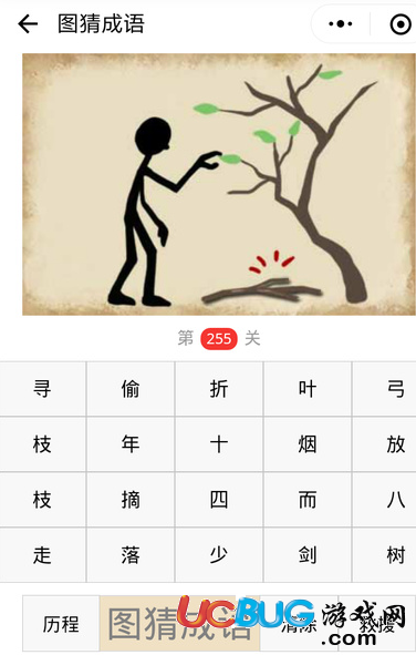 《微信圖猜成語(yǔ)》第255關(guān)之一個(gè)人在摘樹葉地上還有一根樹枝