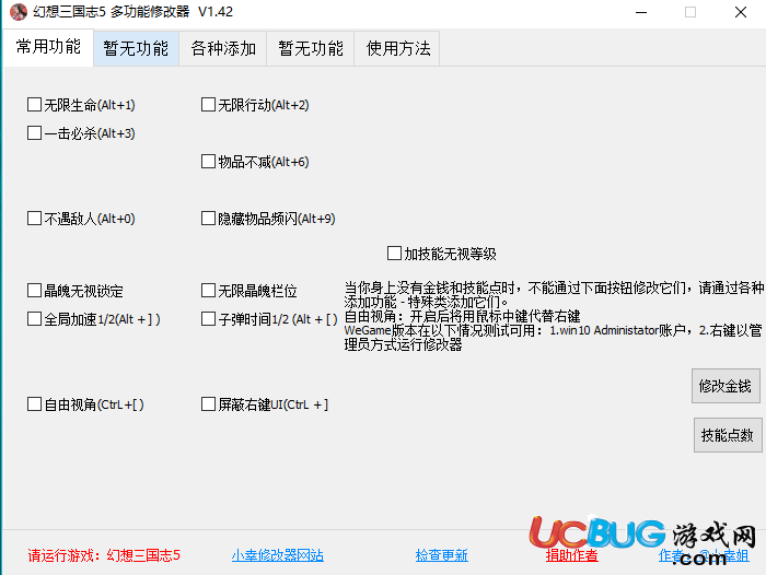幻想三國(guó)志5修改器下載