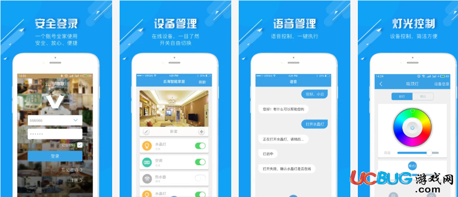 云海物聯(lián)app官方下載