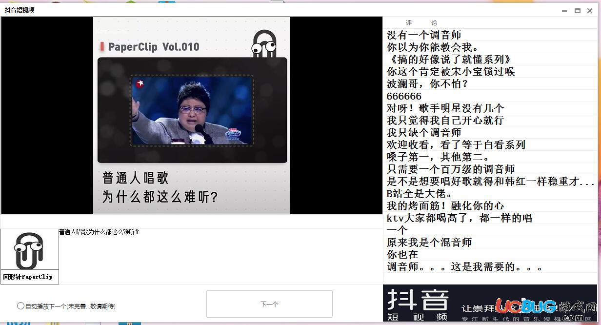 抖音電腦版易語言源碼下載(可看評(píng)論)