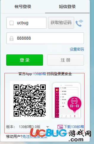 139郵箱登陸怎么注冊登錄使用