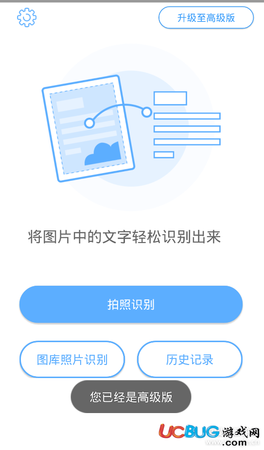 文字識(shí)別破解版下載
