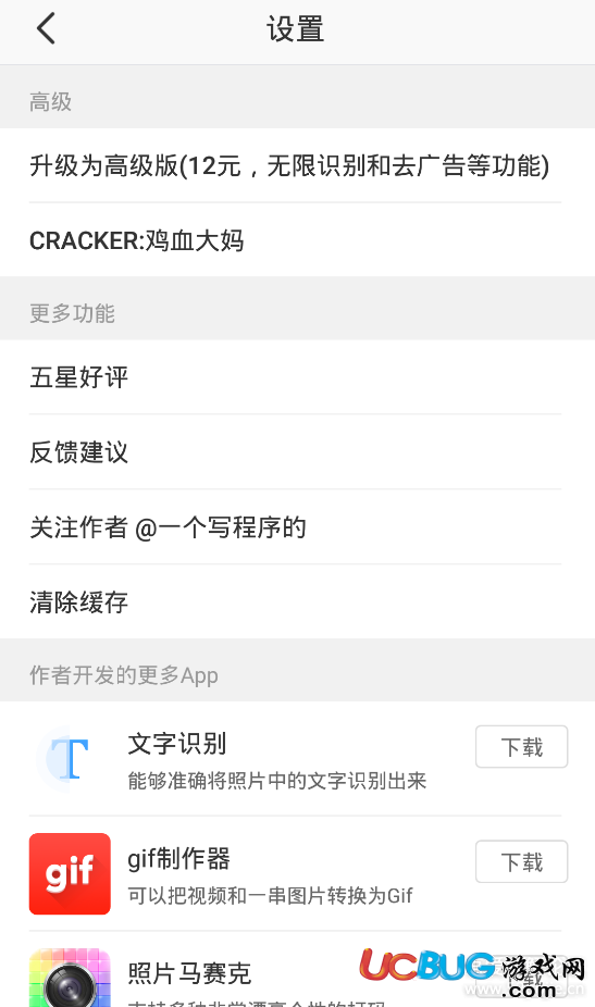 文字識(shí)別破解版下載