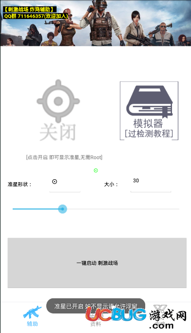 刺激戰(zhàn)場(chǎng)炸雞輔助下載