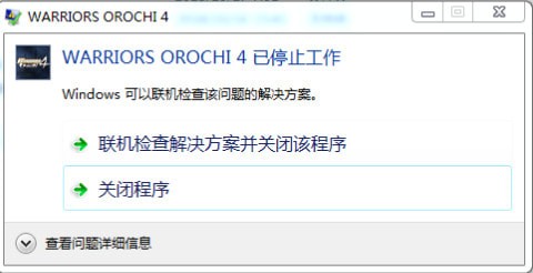 無雙大蛇3游戲打不開怎么解決