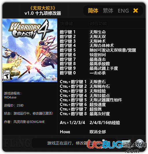 無雙大蛇3修改器下載