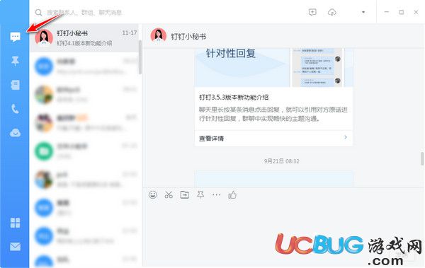釘釘辦公軟件