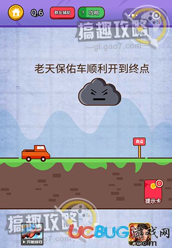 《燃燒吧我的大腦》第6關(guān)怎么過