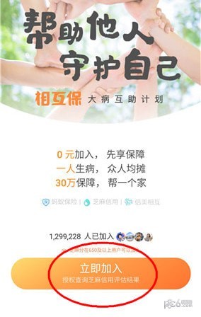 支付寶相互保怎么參加 支付寶相互保怎么設置