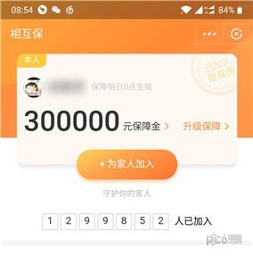 支付寶相互保怎么參加 支付寶相互保怎么設置