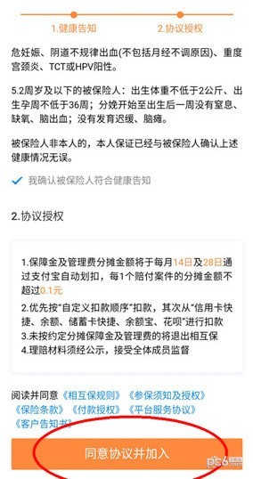 支付寶相互保怎么參加 支付寶相互保怎么設置