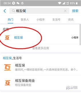 支付寶相互保怎么參加 支付寶相互保怎么設置