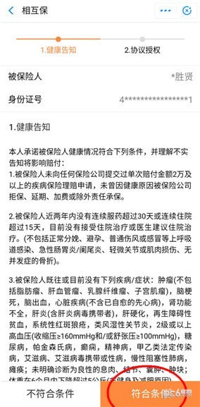 支付寶相互保怎么參加 支付寶相互保怎么設置