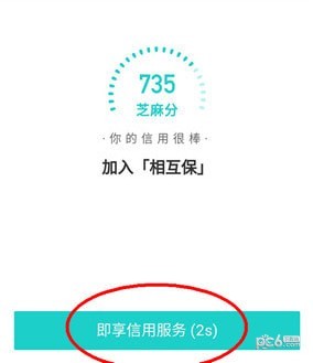 支付寶相互保怎么參加 支付寶相互保怎么設置