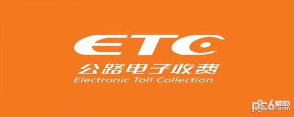 etc是什么 etc是全國通用嗎