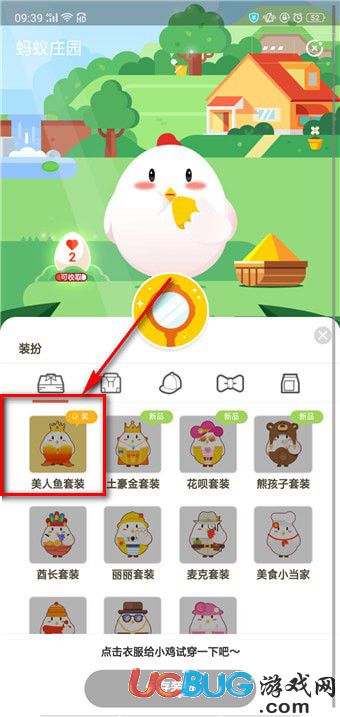支付寶螞蟻莊園美人魚(yú)套裝有什么用途