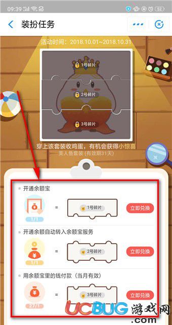 支付寶螞蟻莊園美人魚(yú)套裝有什么用途