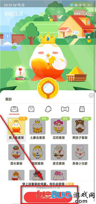支付寶螞蟻莊園美人魚(yú)套裝有什么驚喜【6】