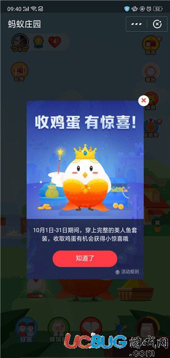 支付寶螞蟻莊園美人魚(yú)套裝有什么驚喜【11】