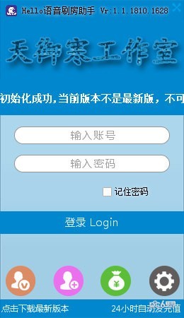 Hello語(yǔ)音刷房助手