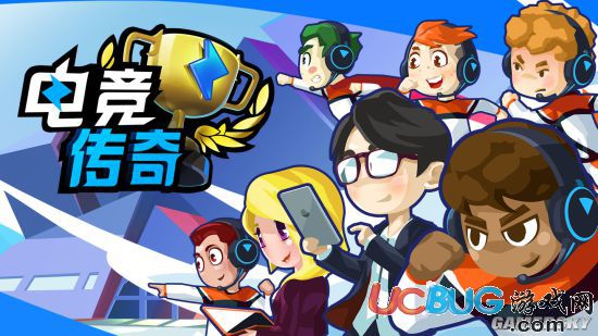 《電競傳奇》S級選手招募方法