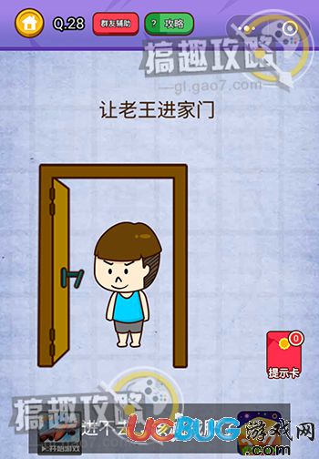 《燃燒吧我的大腦》第28關(guān)怎么過(guò)