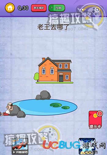 《燃燒吧我的大腦》第30關(guān)怎么過(guò)
