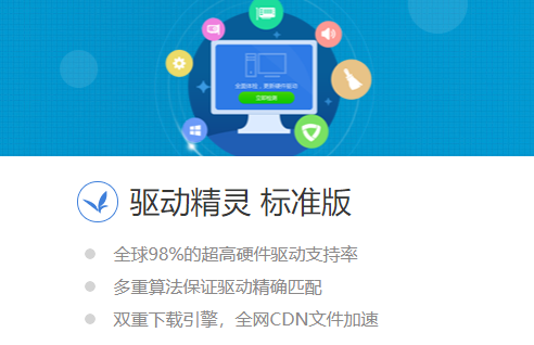 驅動精靈