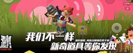 香腸派對(duì)手游哪里最富有