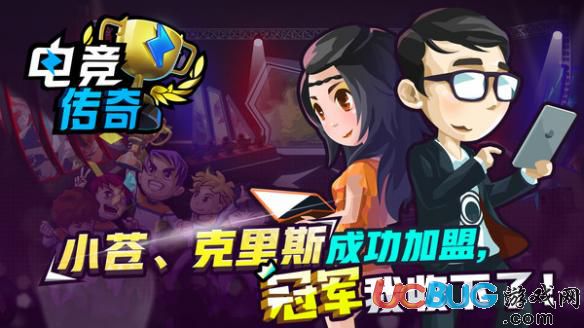 《電競傳奇》游戲厲害的選手怎么得