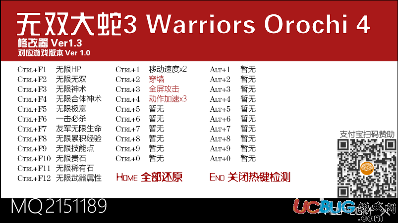 無(wú)雙大蛇3修改器下載
