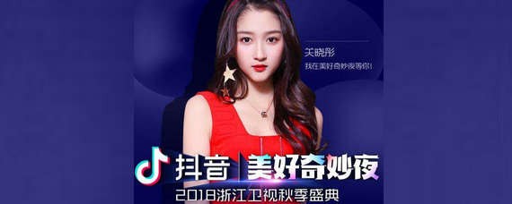 抖音美好奇妙夜在哪個APP上可以看到