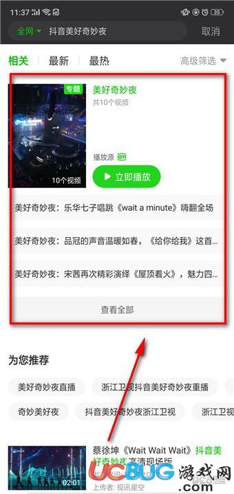 抖音美好奇妙夜在哪個APP上可以看到