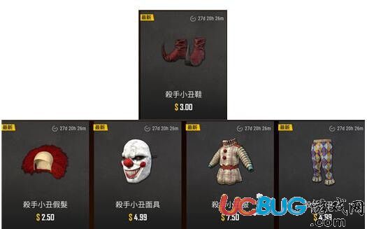 《絕地求生》2018萬(wàn)圣節(jié)的小丑套裝售價(jià)多少錢
