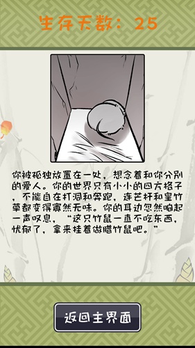 竹鼠活下去
