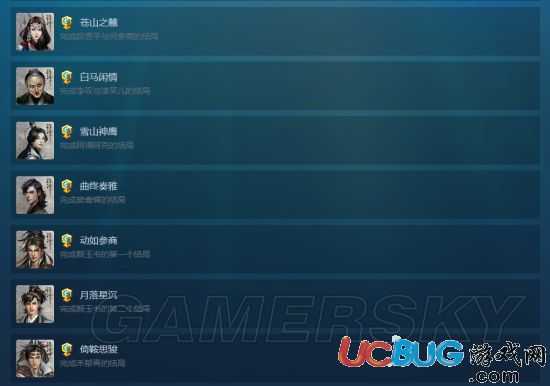 《河洛群俠傳》游戲方塊平臺(tái)全成就列表大全